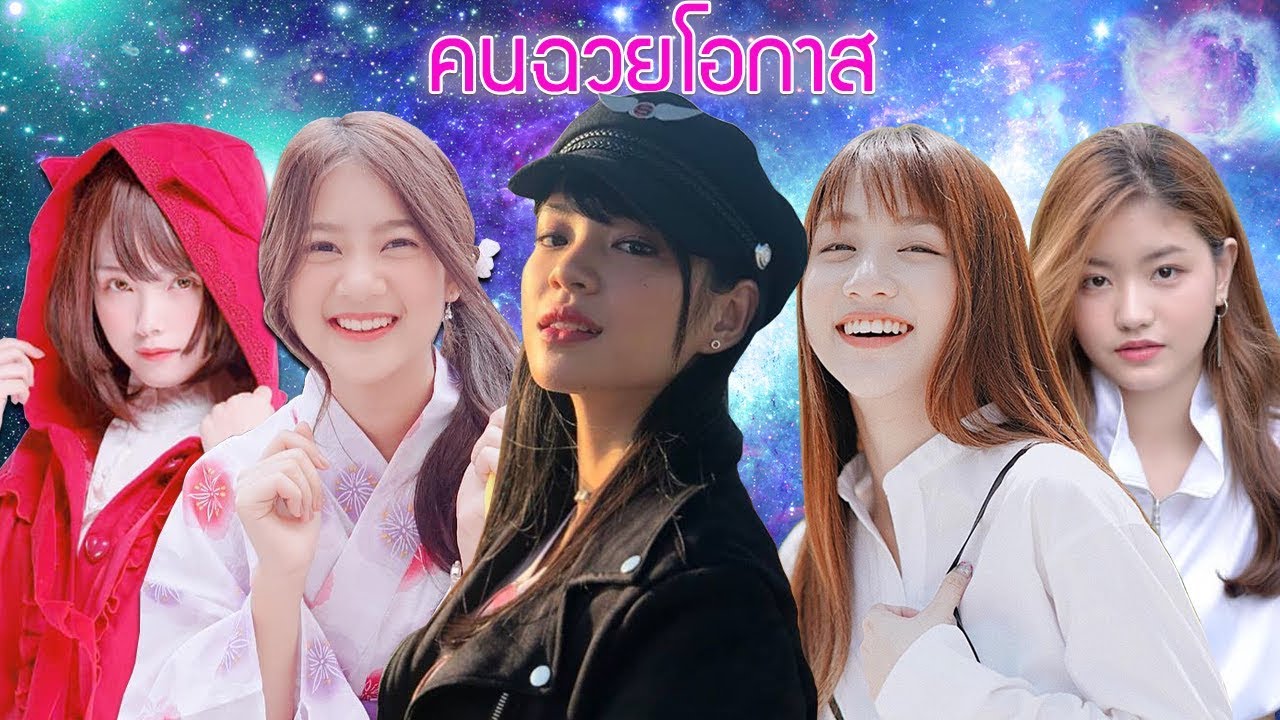 5อันดับ คนฉวยโอกาส | BNK48