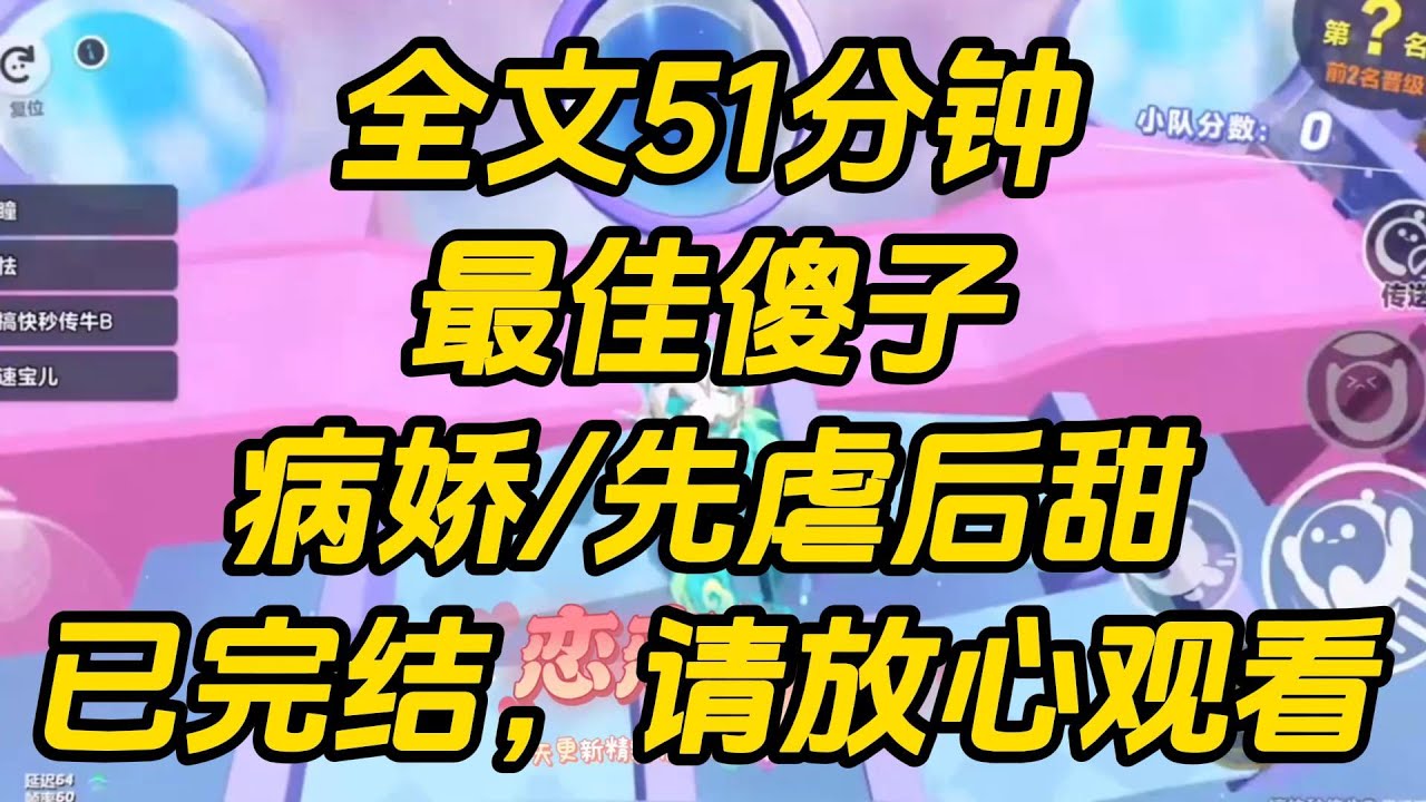 我是个好色的傻子，有个妹控哥哥。在我看上阴鸷狠戾的京圈太子爷后。他下药，把人绑上我的床。还托民政局开后门，给我俩领了证。最佳傻子 #一口气看完 #小说 #完结文