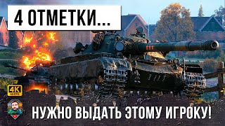 видео: ЭТОТ БОЙ ВОЙДЕТ В ИСТОРИЮ WORLD OF TANKS! 4 ОТМЕТКИ НУЖНО ВЫДАТЬ ЭТОМУ ИГРОКУ, ЗЕЛЕНЫЙ СЫГРАЛ КАК АС картинка: ЭТОТ БОЙ ВОЙДЕТ В ИСТОРИЮ WORLD OF TANKS! 4 ОТМЕТКИ НУЖНО ВЫДАТЬ ЭТОМУ ИГРОКУ, ЗЕЛЕНЫЙ СЫГРАЛ КАК АС