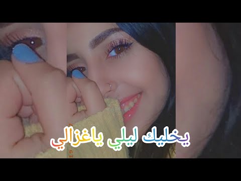 اغنية سعد المجرد يخليك ليلي ياغزالي من اداء رانيا اجمل واحلى صوت