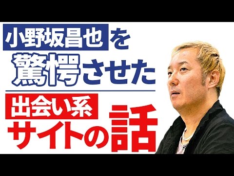 小野坂昌也を驚愕させた!『出会い系サイト』の話 【声優スイッチ】