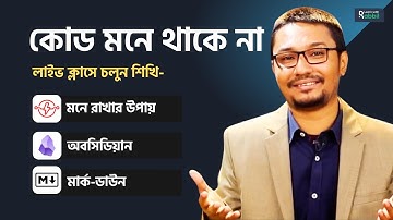 কোড মনে থাকে না ! মনে রাখার উপায় Obsidian Knowledge Management for Software Developer | RABBIL HASAN