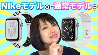 【Apple Watch】Nike+モデルと通常モデルの違い