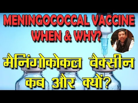 वीडियो: मेनिंगोकोकल वैक्सीन का निर्माण किसने किया?