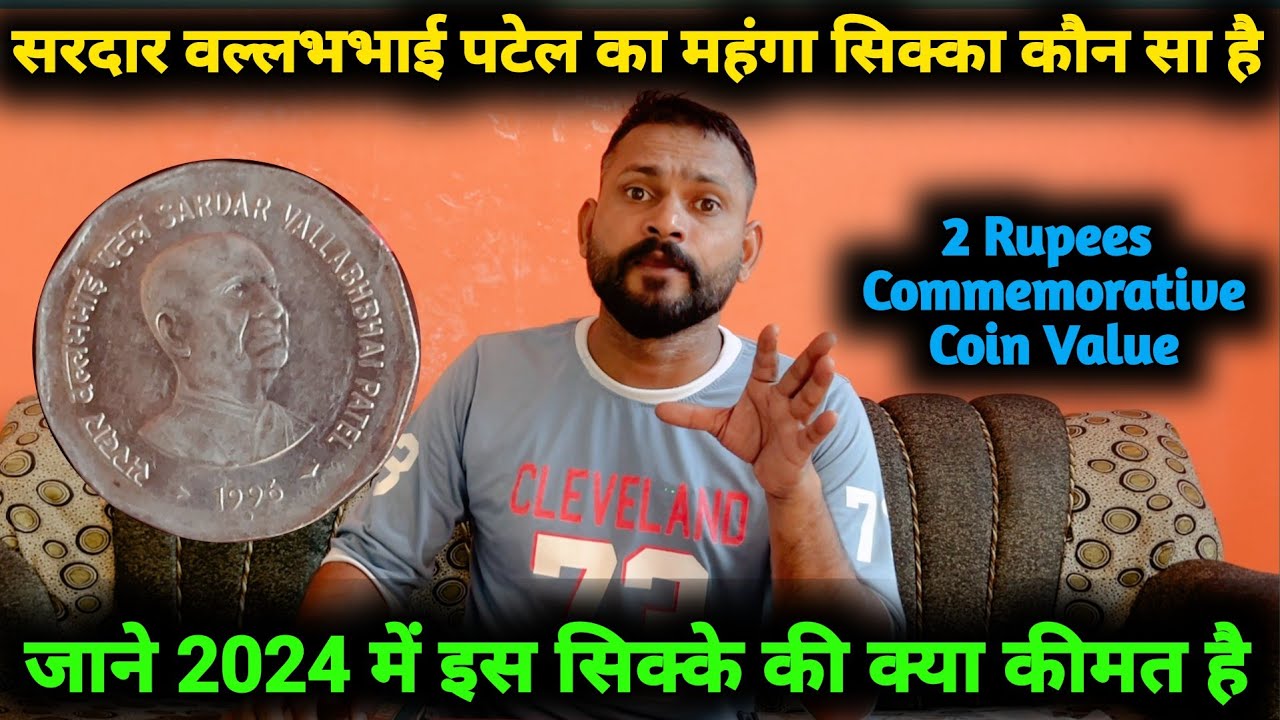 2 Rupees sardar vallabhbhai patel coin value 2024 || Commemorative coin ...