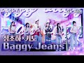 [가로 직캠] 정초하&amp;키노 -  Baggy Jeans [불후의 명곡2 전설을 노래하다/Immortal Songs 2] | KBS 240525 방송