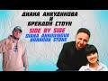 Диана Анкудинова и Брендон Стоун Diana Ankudinova  Brandon Stone Side By Side РЕАКЦИЯ