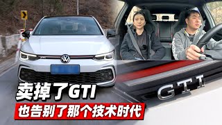 38号车评中心 - 卖掉了GTI！！也告别了那个技术时代