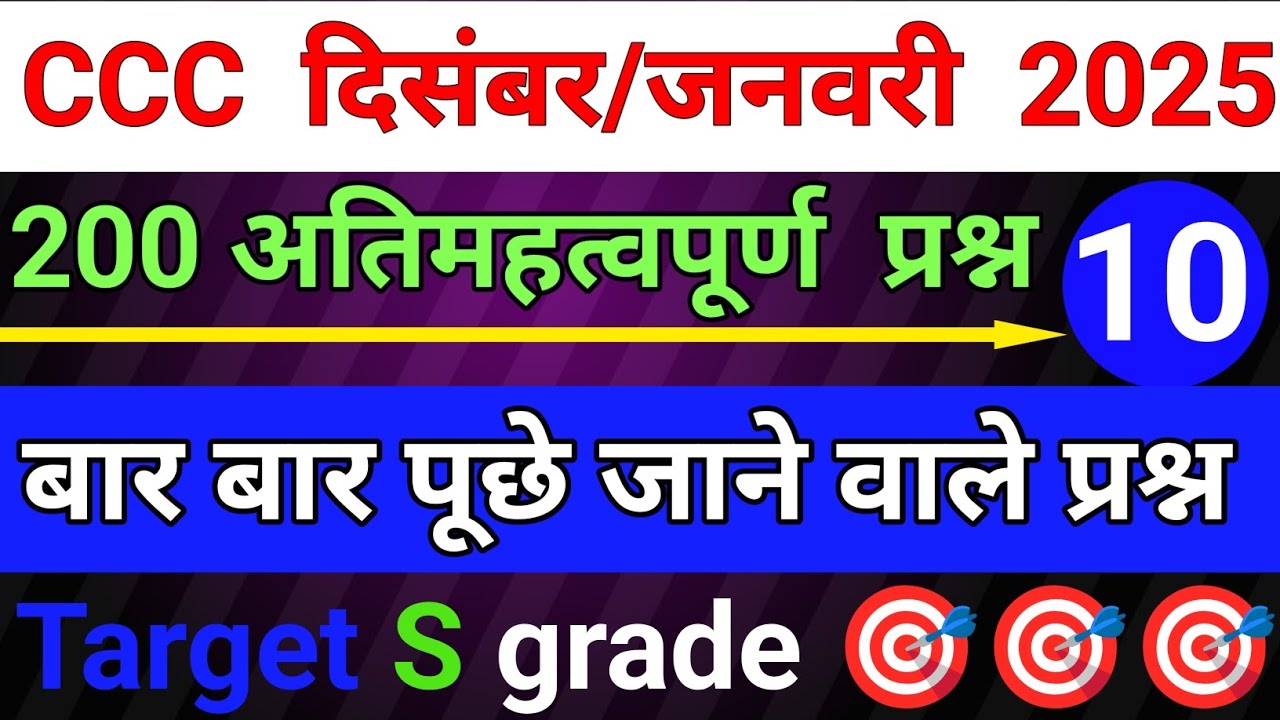CCC : DEC / JAN 💥 IMPORTANT QUESTIONS 2025 ll
