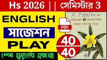HS 2026 Semester 3 English Suggestion | Class 12 3rd Semester English Suggestion 2025 |Riders To The