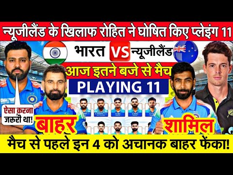 IND VS NZ champion trophy playing 11 | रोहित ने किया घातक प्लेइंग 11 का ऐलान, 2 बड़े बदलाव #indvsnz