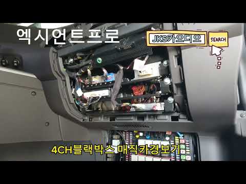 엑시언트프로 4채널블랙박스 매직카경보기 원격시동