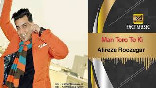 Alireza Roozegar - Man Toro To Ki | من تورو تو کی