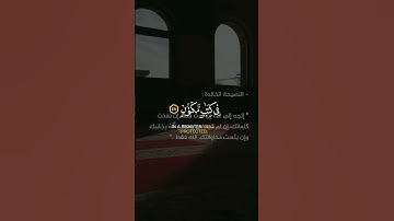 قران كريم راحه نفسيه من كل الهموم والغموم #اكسبلور #دويتو #الرحمن #لايك #تيك_توك #duet #قران_كريم
