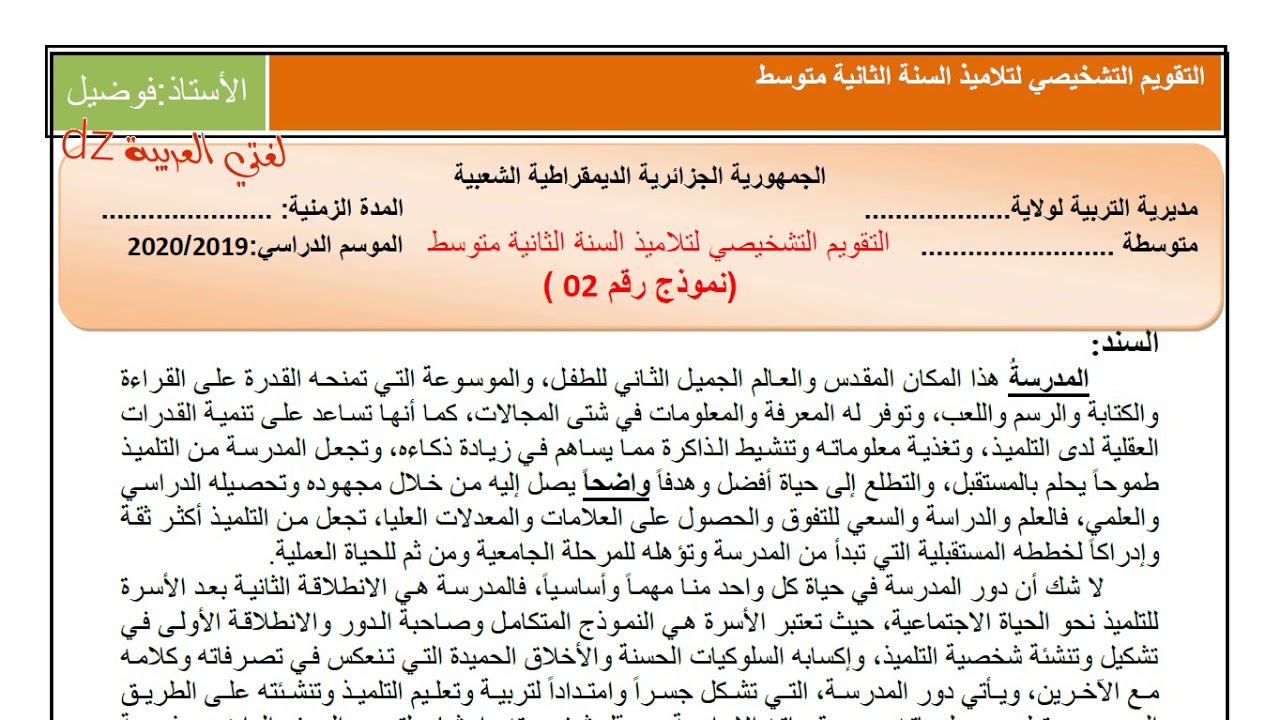 التقويم التشخيصي اللغة العربیة السنة الثانية من التعليم المتوسط .2020.2021.