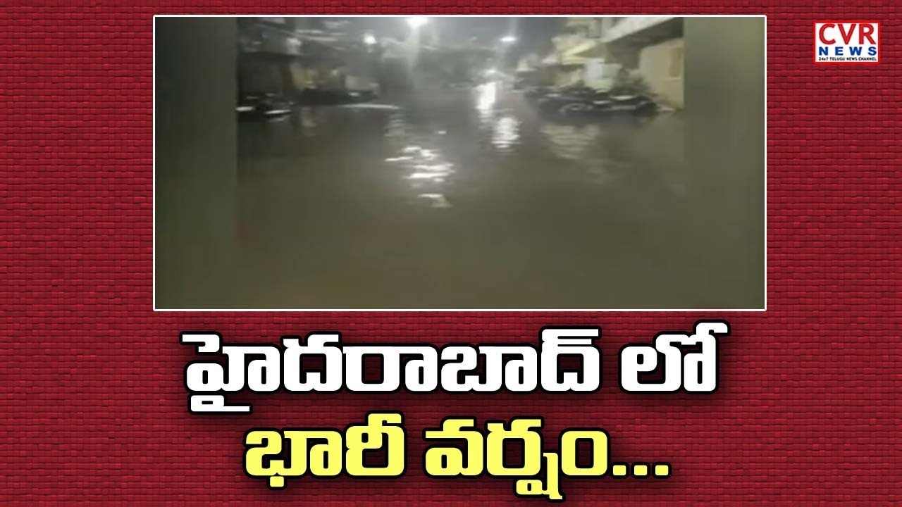 heavy rain forecast in hyderabad హైదరాబాద్ లో పలు ప్రాంతాల్లో భారీ వర్షం l Heavy rain lashes Hyderabad l CVR NEWS