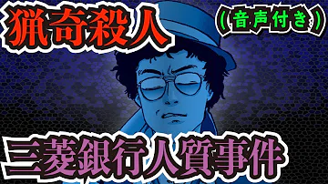 تحميل 三菱銀行人質事件 تحميل 三菱銀行人質事件