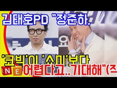 김태호PD 정준하 코빅이 쇼미보다 어렵다 DKO 뉴스