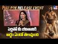 Janhvi Kapoor Speech At #Peddi Grand Roar Pre-Release Event - TV9
