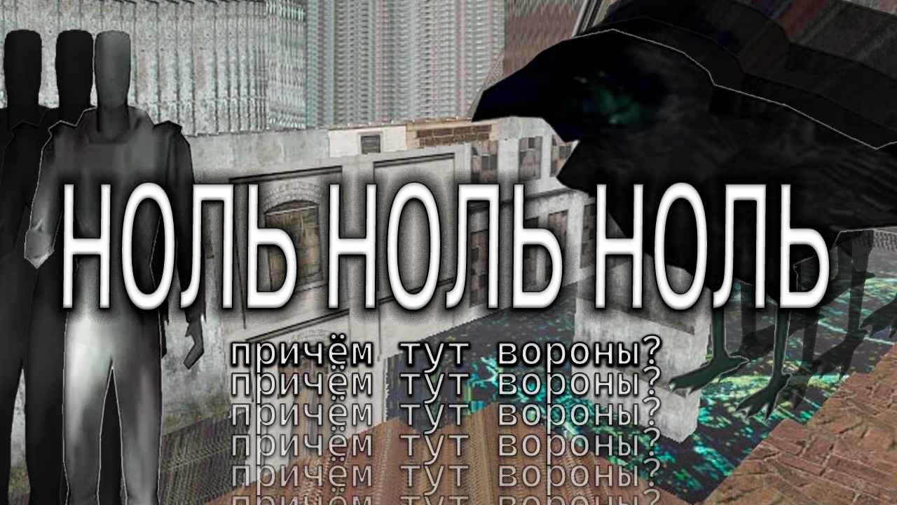 ZEROZEROZERO: Маппер в Garry's Mod, исчезнувший без следа [gmod arg]