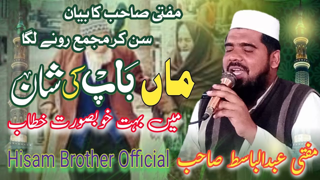 mufti Abdul basit Saheb vahi jogiya || new bayan 2024 mufti Abdul basit