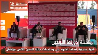 ندوة صحفية تسلط الضوء على مستجدات جائزة الحسن للتنس بمراكش