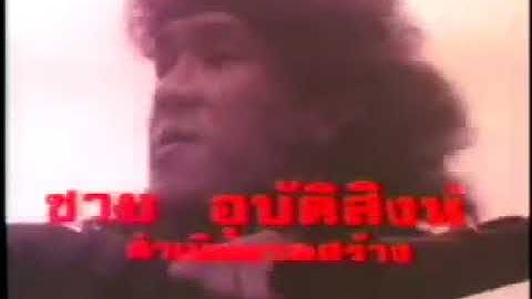 ทะลุฟ้ามาเกิด-สามารถ พยัคฆ์อรุณ , พันนา ฤทธิไกร(Panna Rittikrai)