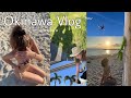 【沖縄vlog】2泊3日沖縄旅行をぎゅっと詰め込みました✈️🌺女子旅🫂💕(オススメ/ビーチ/映えスポット/ホテル/お土産)