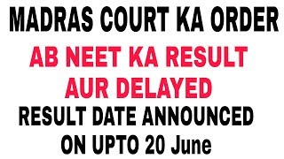 NEET RESULT 2017 DATE | DELAYED UPTO 20 JUNE