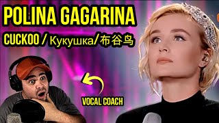 картинка: POLINA GAGARINA | CUCKOO (布谷鸟 Кукушка) | РЕАКЦИЯ С ПОДЗАГОЛОВКАМИ | Vocal Coach Analysis - Subtitled