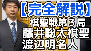 【71飛】藤井聡太棋聖 vs 渡辺明名人【棋聖戦第３局】