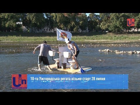 10-та Ужгородська регата візьме старт 28 липня