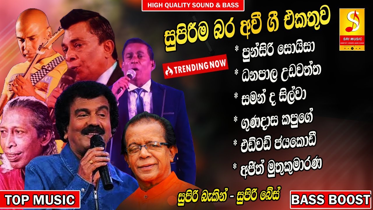Best Band Sinhala Old Songs Nonstop  Sinhala Sindu  Best Sinhala Songs Collection  Sinhala Song