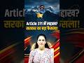 Article 371 में लद्दाख? सरकार का बड़ा फैसला! 😱 #SSCDRISHTI #CURRENTAFFAIRS #NAMUMAM
