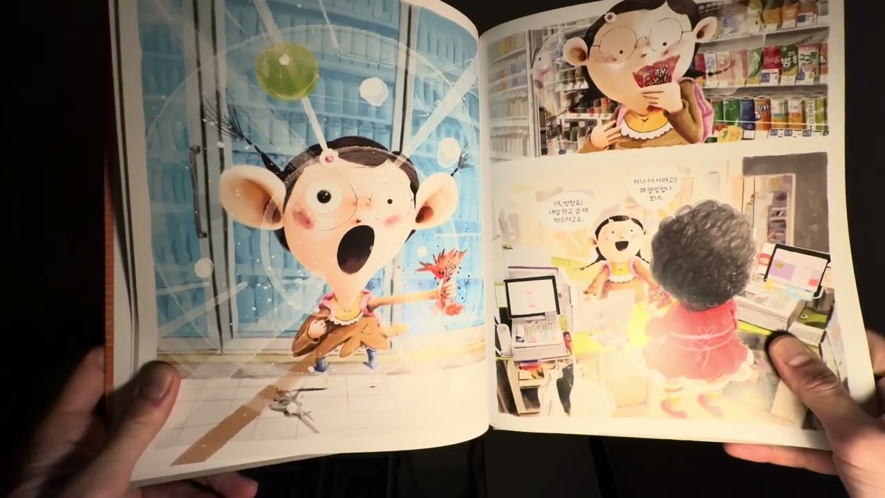 동화책 읽어주기6 #동화책 #아빠가읽어주는동화 #두근두근편의점#차에서듣기좋은동화