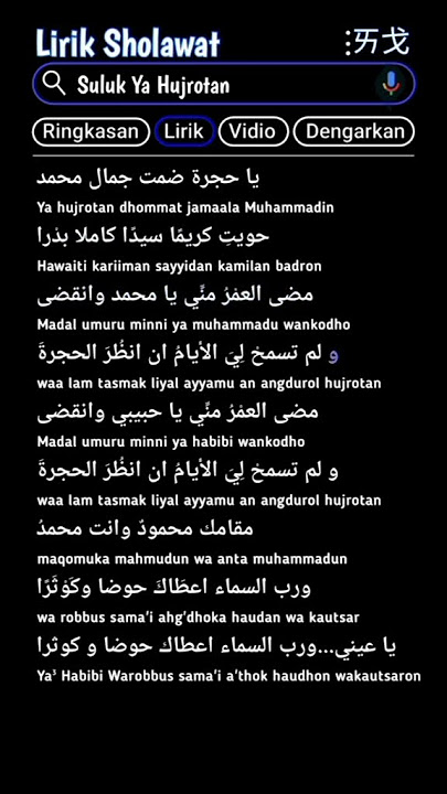 lirik sholawat suluk YA HUJROTAN HABIB SAYYID HUSEIN