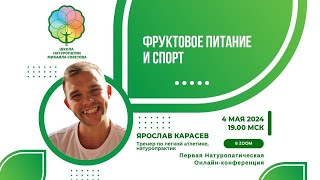 Фруктовое питание и спорт.