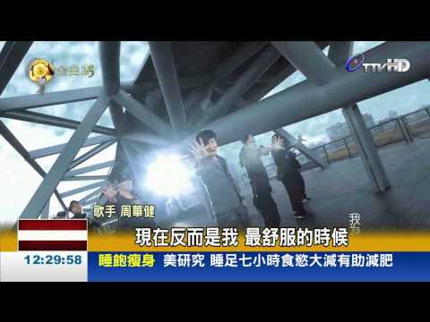 老將新秀大對決周華健親自作曲爭寶座