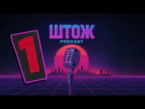 The SHTOZH Podcast Episode 1 / Stranger Things with AI
