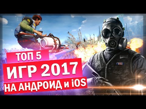 ТОП 5 ЛУЧШИЕ ИГРЫ НА АНДРОИД и iOS 2021- СЕНТЯБРЬ