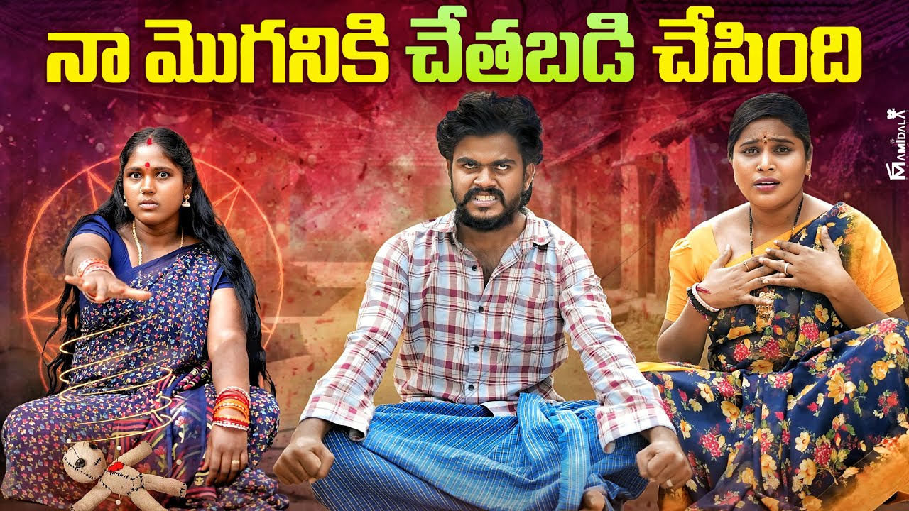 నా మొగనికి చేతబడి చేసింది |NA MOGANIKI CHETHABADI CHESINDHI |VILLAGE COMEDY| WARANGAL JATHIRATHNALU 