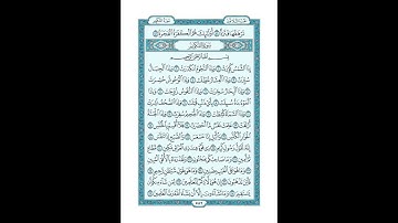 #القرآن_الكريم  #تدبر  و#عمل #سورة_التكوير   #ص #586