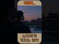 그때는 몰랐어 – 두화(DUHWA) [AI 힙합 듀오] | 원곡 ‘심장이 부서진다’ – 세온(SÉON) | Shorts 02