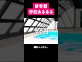 夏休みデビュー？新学期あるある！ #アニメ #夏休み #新学期 #漫画 #shorts