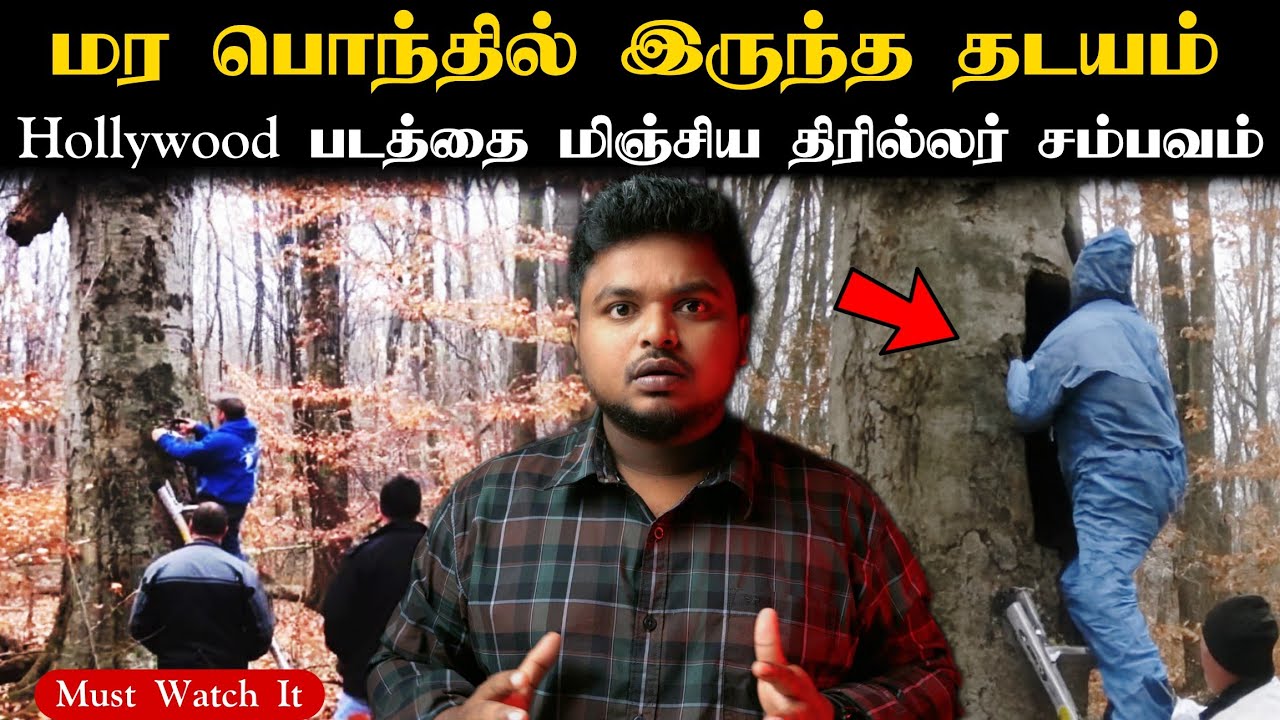 கொலைகாரனின் மர பொந்து Idea-வை பார்த்து மிரண்டு போன போலீஸ்! Thriller story in tamil Babu Shankar 