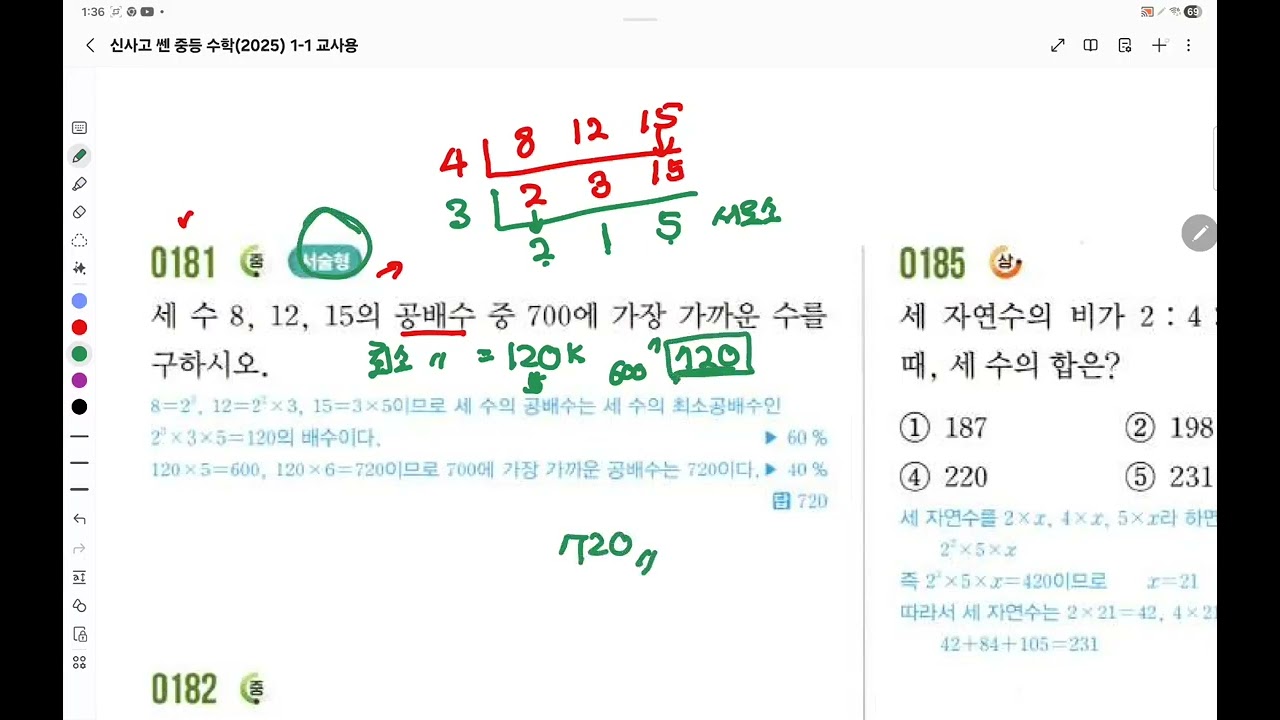 중1 1 쎈02 최대최소B175~194번1 5M