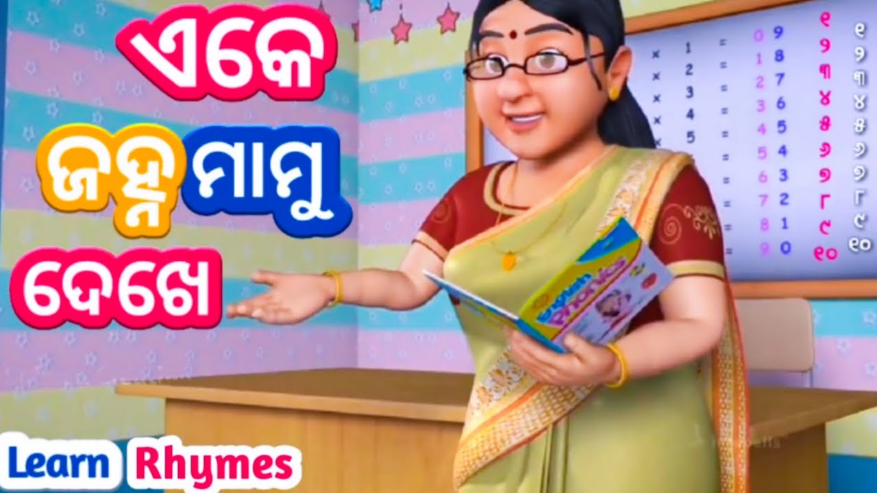 Eke Janha Mamu Dekhe   Odia Cartoon Song  Odia Learning Videos  Learn Numbers