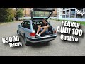 Купил Audi 100 c4 Avant Quattro