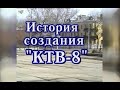 10 лет "КТВ - 8" г.  Котовск 2003 г.