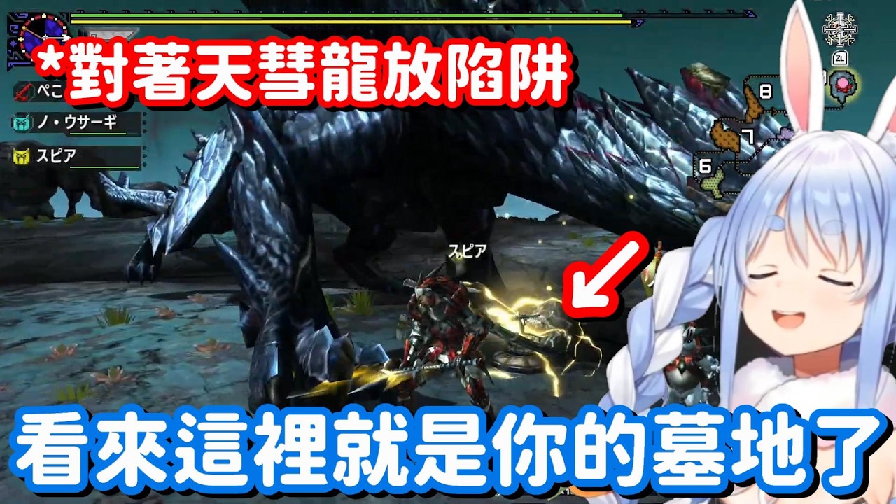 不管多卑鄙 只要能贏就好...!! 可惜 人家古龍種可不會吃你的陷阱啊w【Hololive中文精華】【兔田佩可拉】